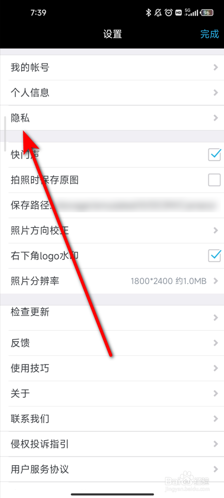 水印相机怎么绑定QQ号