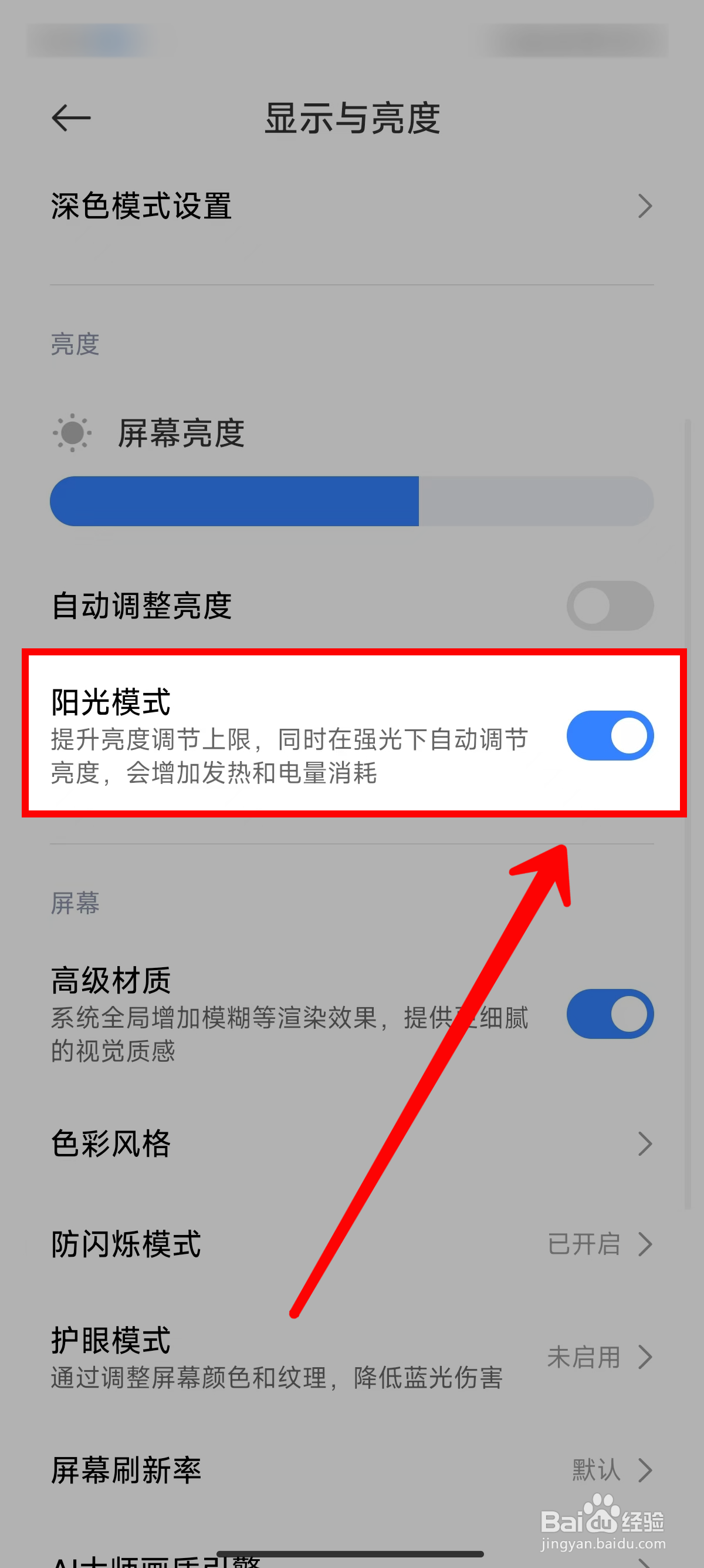 小米14在阳光下看不清屏幕怎么办