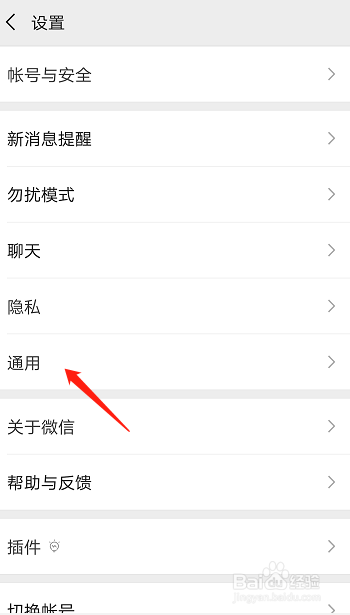 微信如何关闭发现页的功能入口