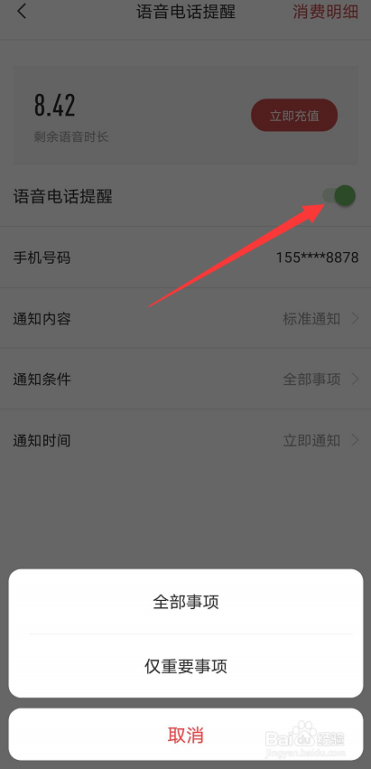 敬业签在安卓手机端如何开启来电提醒功能