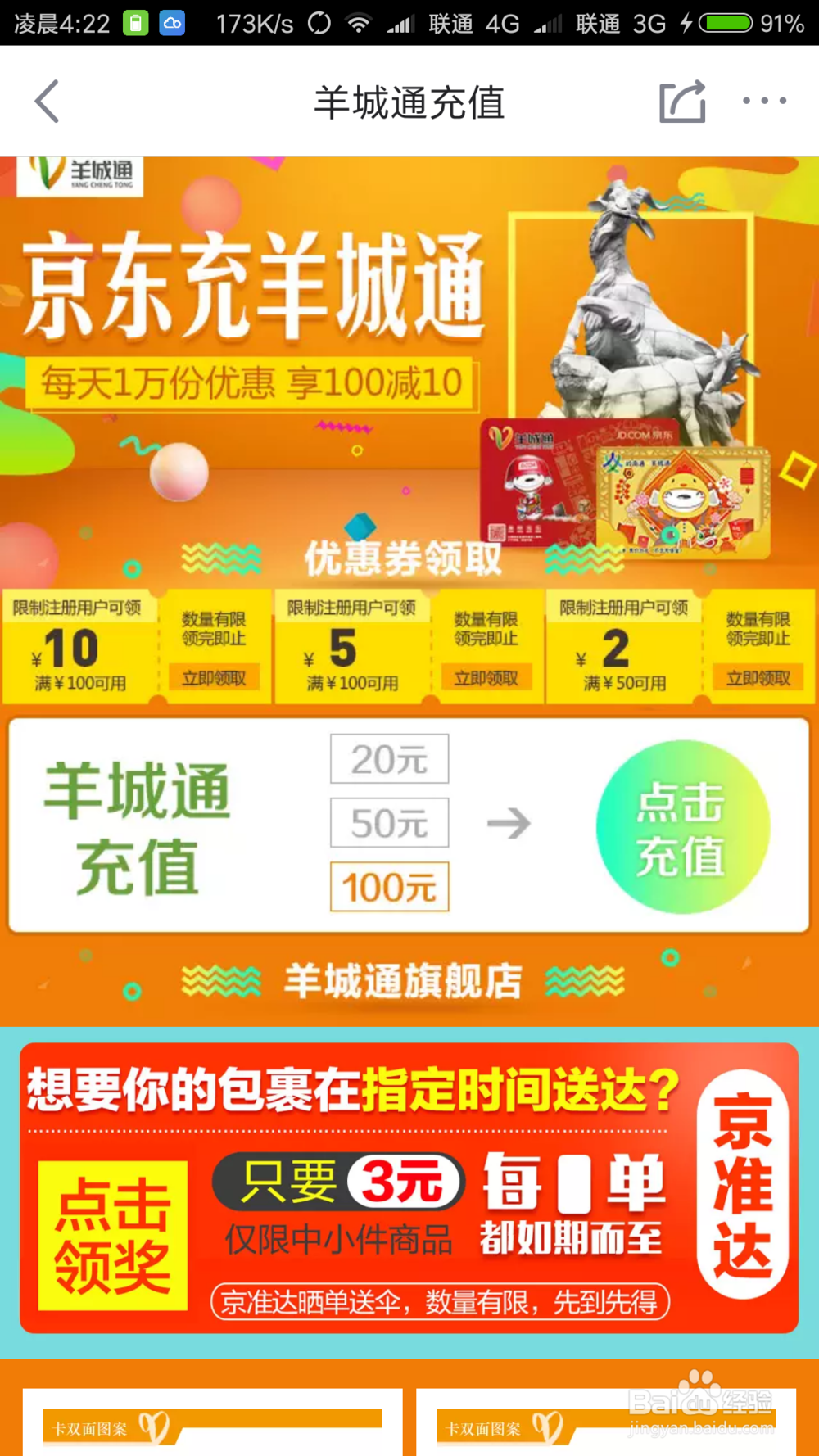 京东怎样充值羊城通