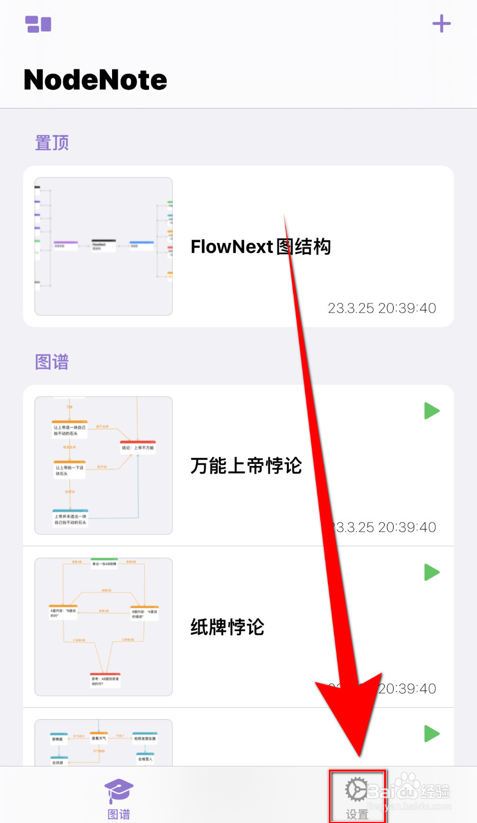 NodeNote怎么设置自动进纸启用