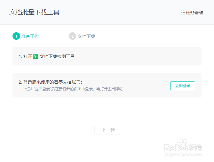 如何用Chrome浏览器批量导出石墨文档