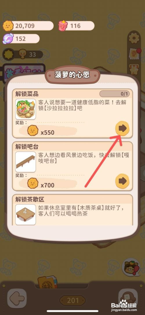 乌冬的旅店如何解锁餐厅的沙拉拉拉拉菜品