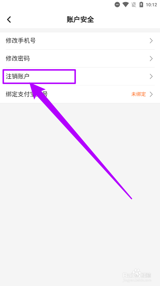 云智充APP中如何申请注销账号