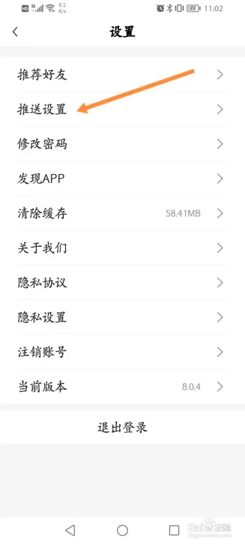 财联社软件怎样开启夜间免打扰功能
