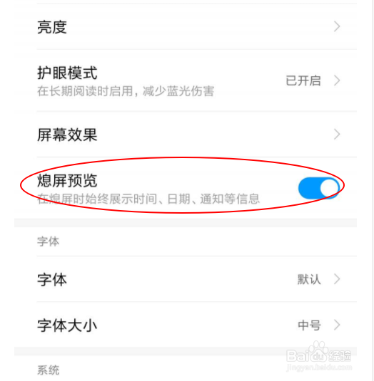 小米8 MIUI10没有息屏显示时间了怎么办