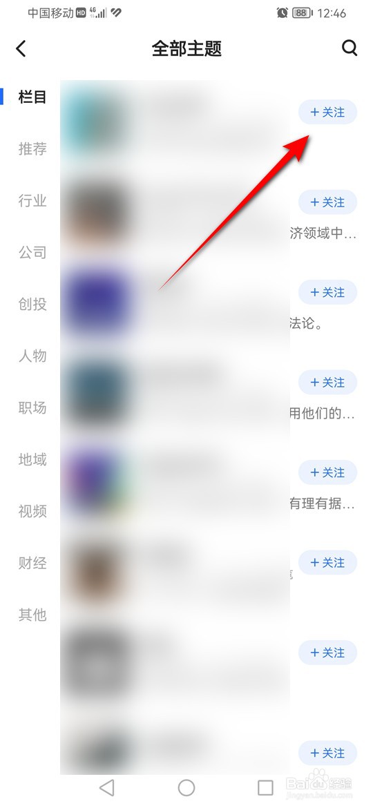 36氪感兴趣的主题怎么关注
