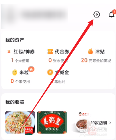 美团外卖怎么开启长辈版