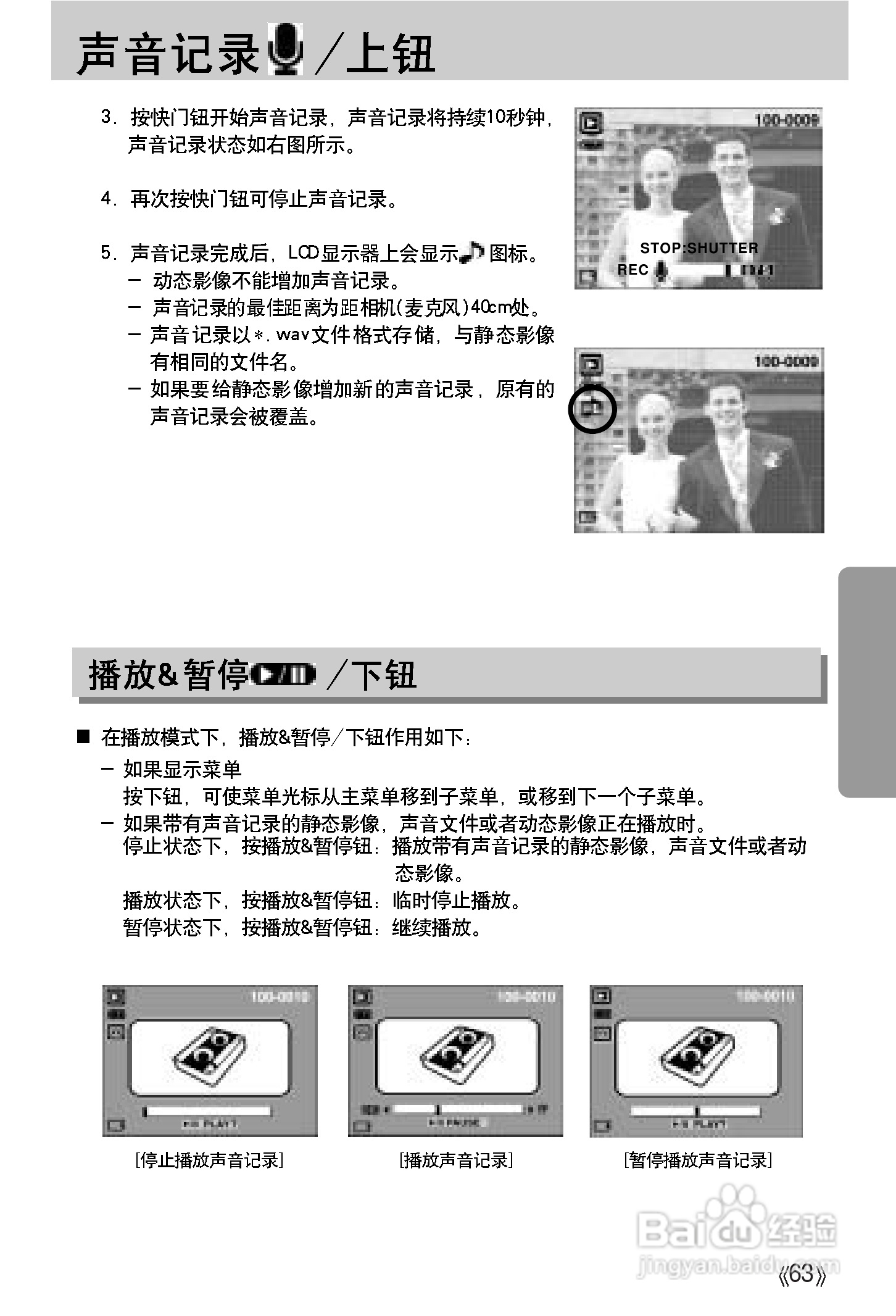 三星A502数码相机使用说明书:[7]