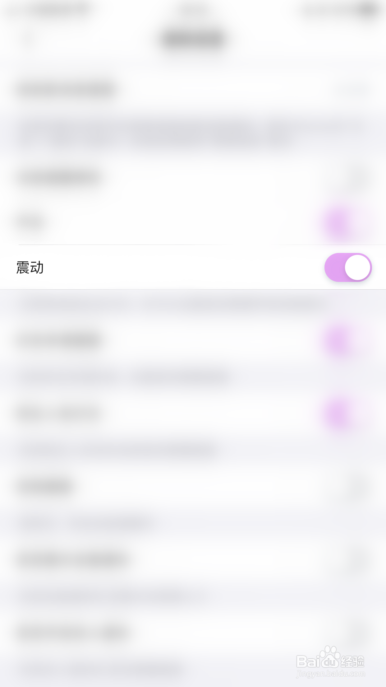 墩墩星球如何停用震动提醒
