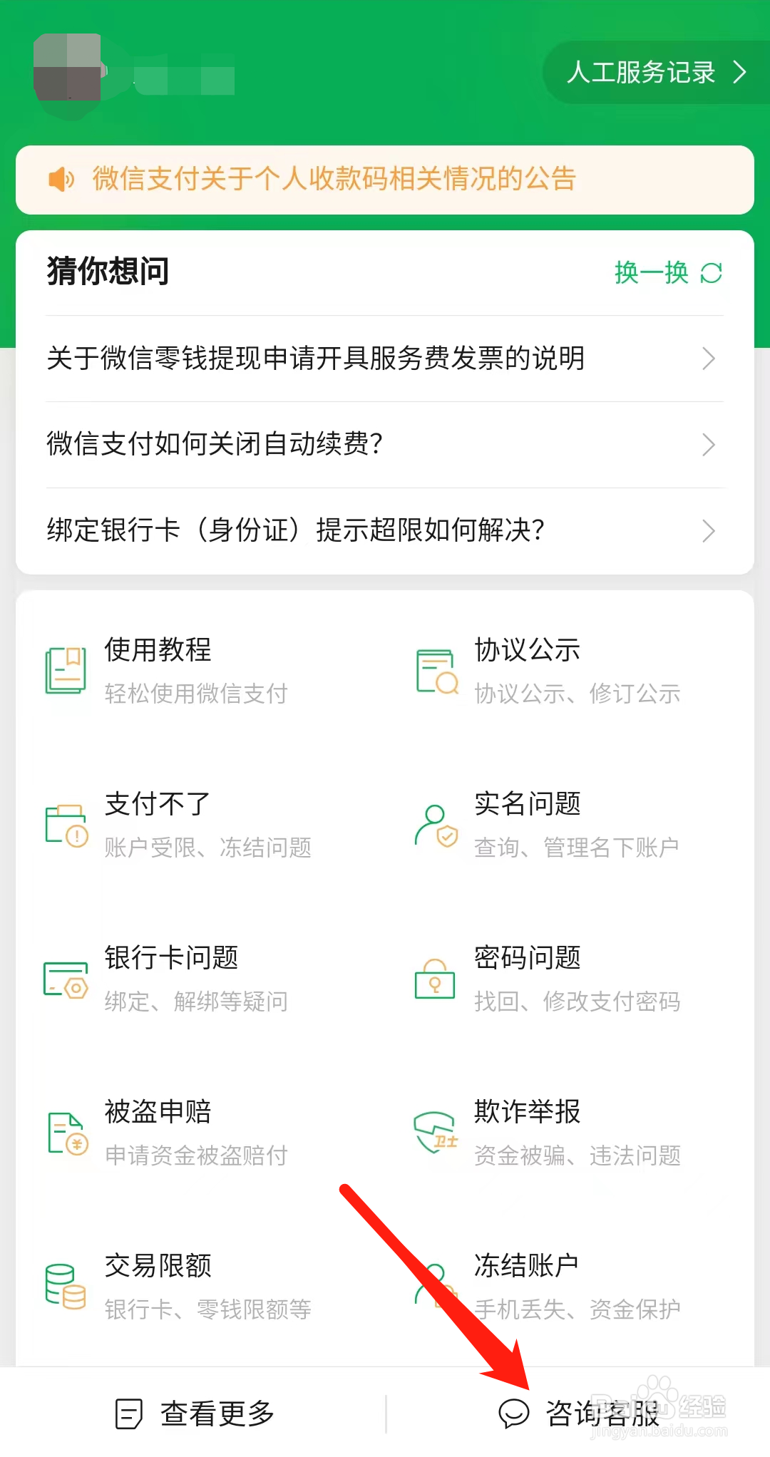 微信支付商家客服电话人工服务