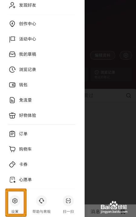 小红书如何设置互相关注的人可以私信我