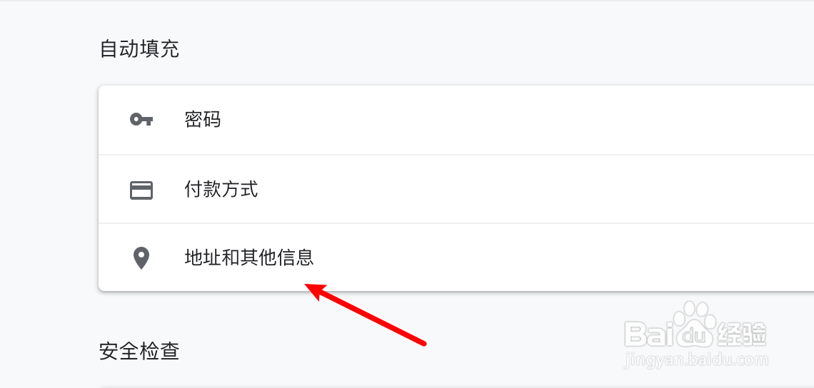 chrome浏览器怎么设置可保存填写的地址？