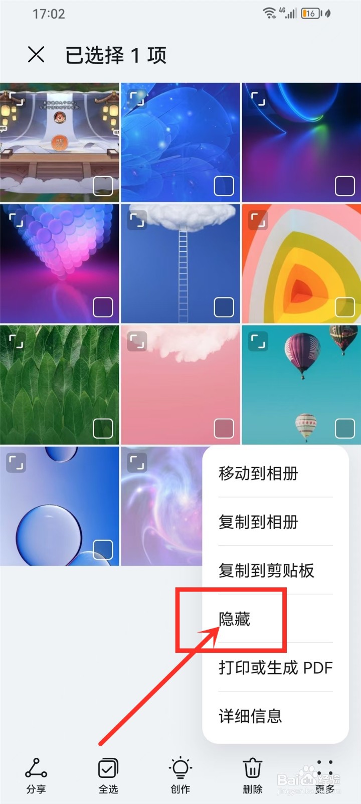 华为手机怎么隐藏相册里面照片