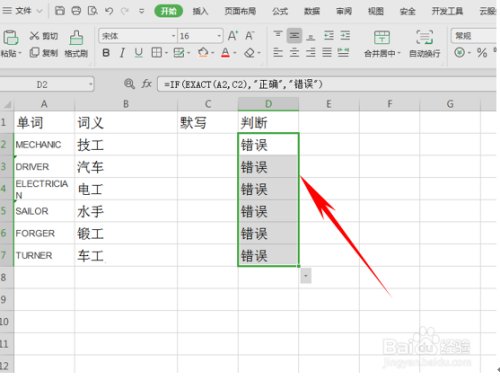 怎麼使用wps表格製作英語對照表