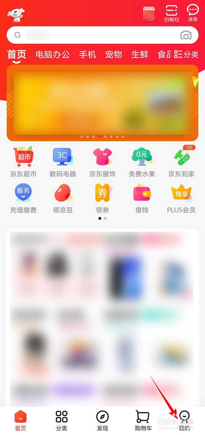 京东APP万年红色的主题皮肤怎么更换