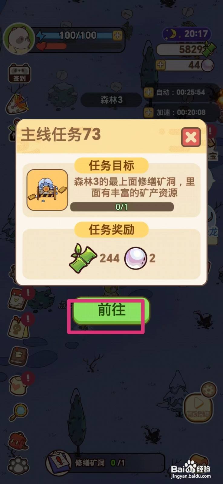 熊猫餐厅怎么修缮矿洞