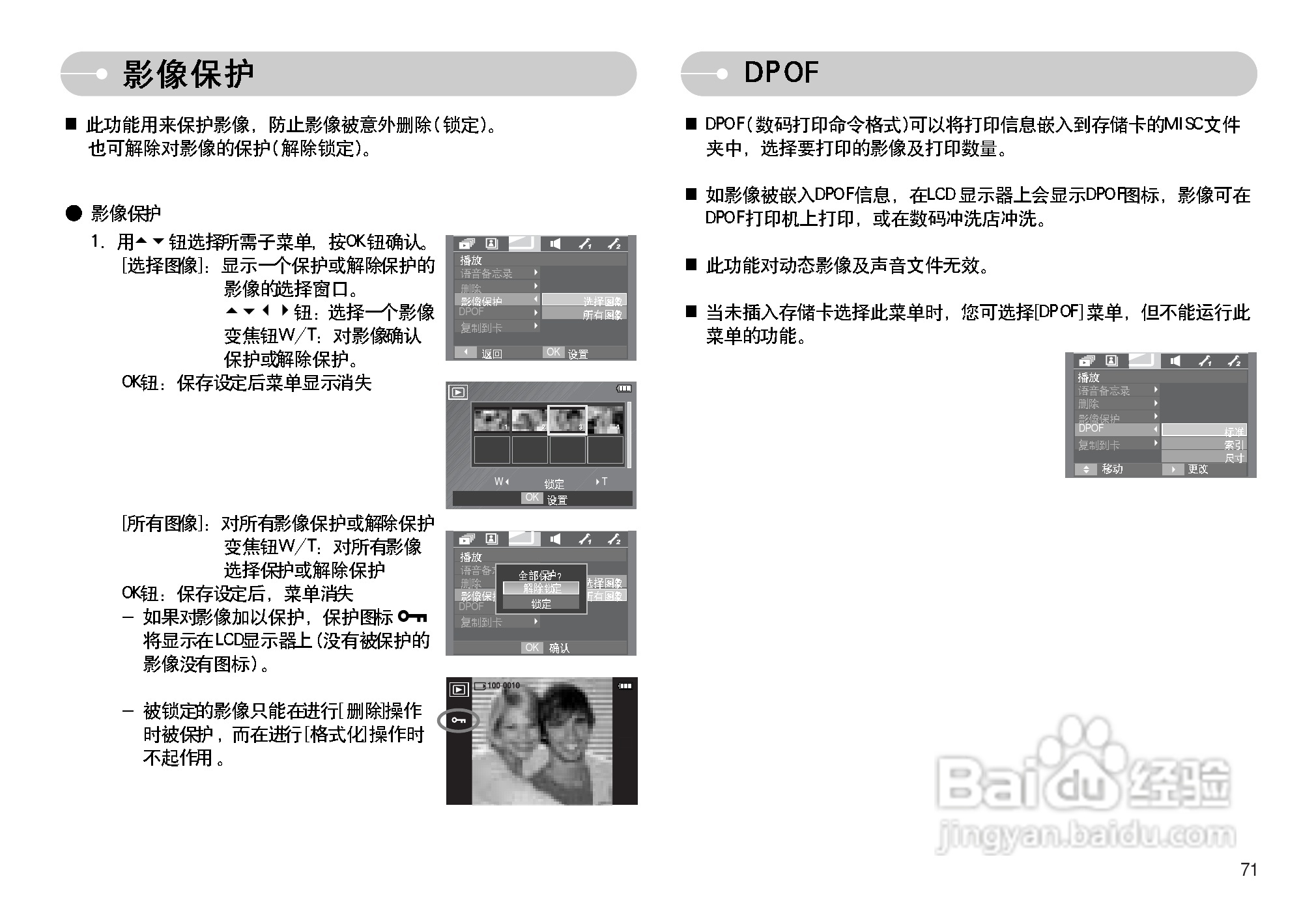 三星I70数码相机使用说明书:[8]