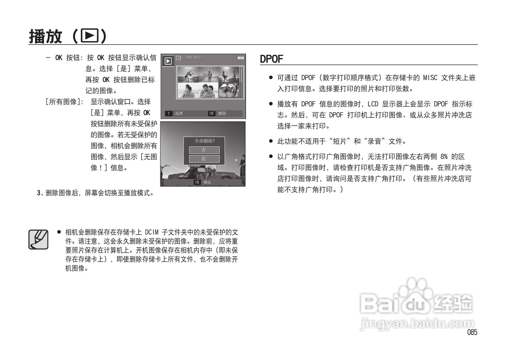 三星I85数码相机使用说明书:[9]