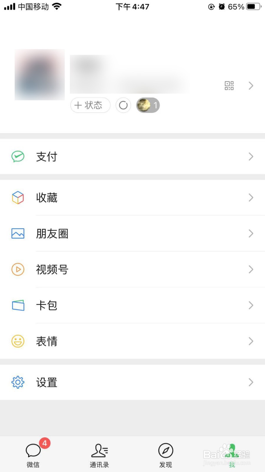 微信怎么更改地区