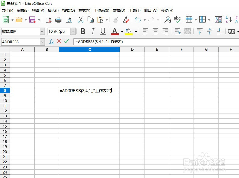 如何在LibreOffice工具使用ADDRESS函数