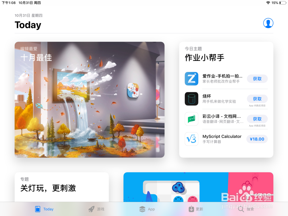 ipad为什么没有appstore、相机