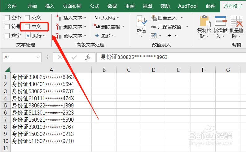 Excel如何过滤选区中文