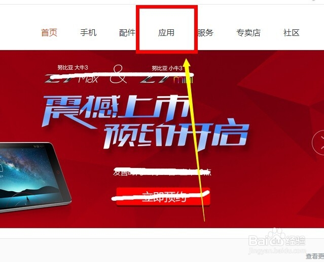 怎么更新努比亚手机相机