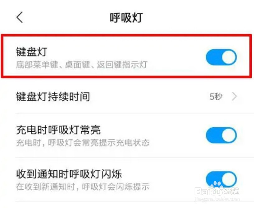 小米redmi键盘灯怎么开启