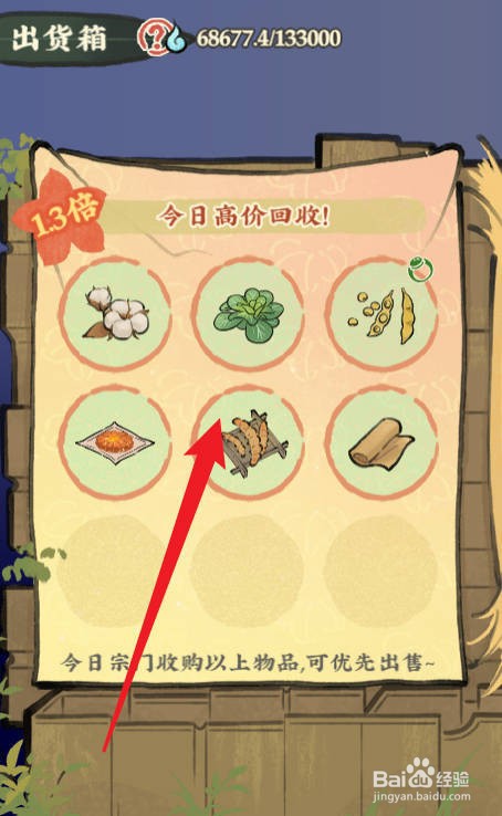 仙山小农作物出售攻略