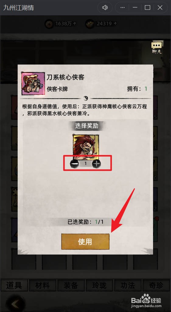 九州江湖情如何获得英雄萧冷