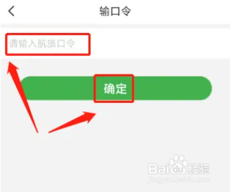 航旅纵横如何使用航旅口令
