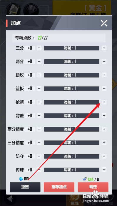 美职篮英雄如何才能提升球员抢断能力