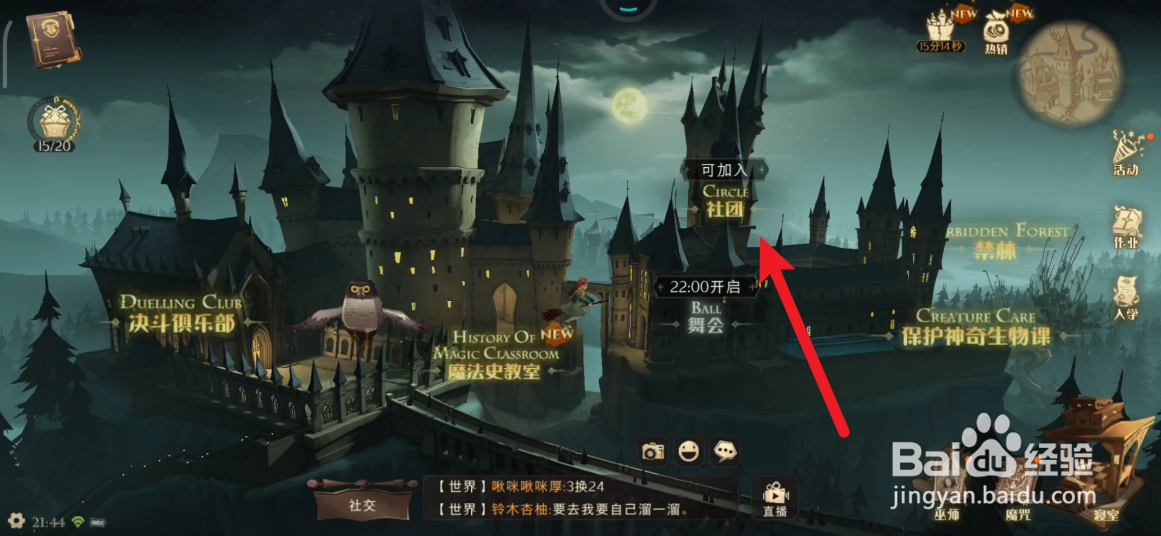 哈利波特魔法觉醒如何创建社团