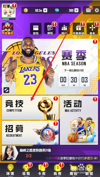 美职篮英雄如何重置巅峰之路关卡