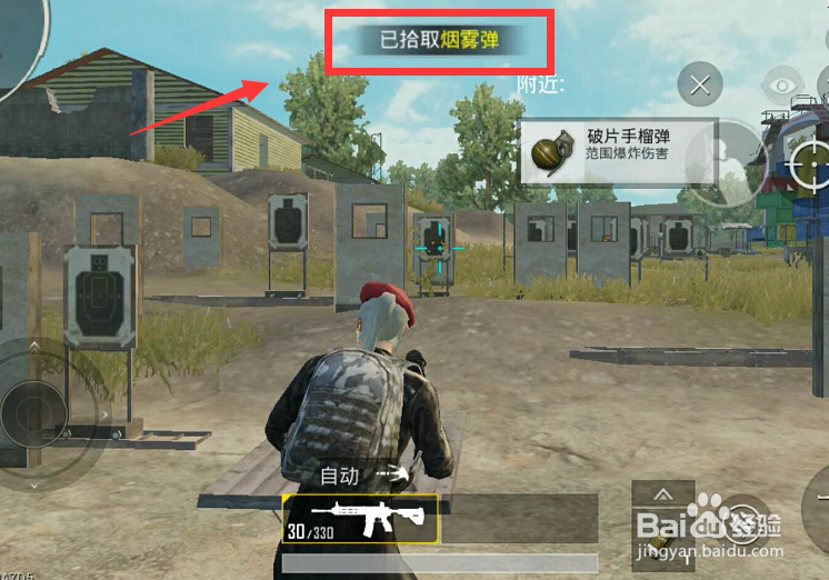 刺激战场训练场烟雾弹在哪儿找到