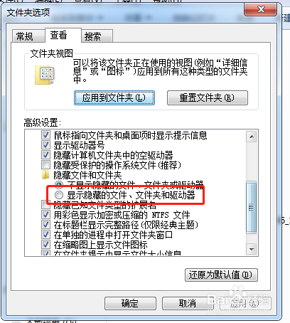 电脑如何找到被隐藏的文件夹