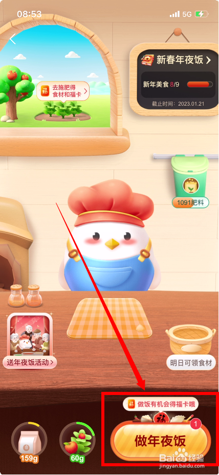 支付宝2023年五福获取方法