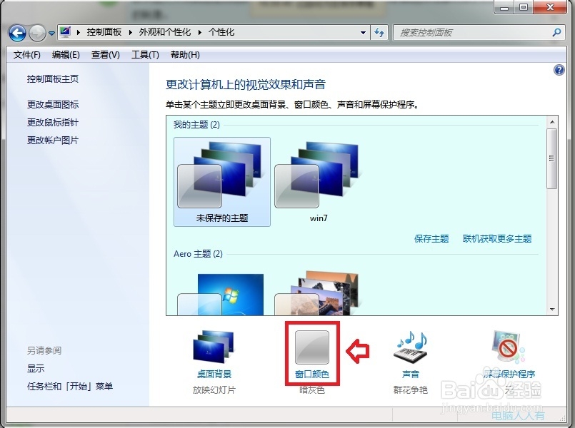 Windows7：[12]保护眼睛