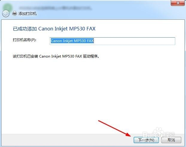 win7怎么连接共享打印机