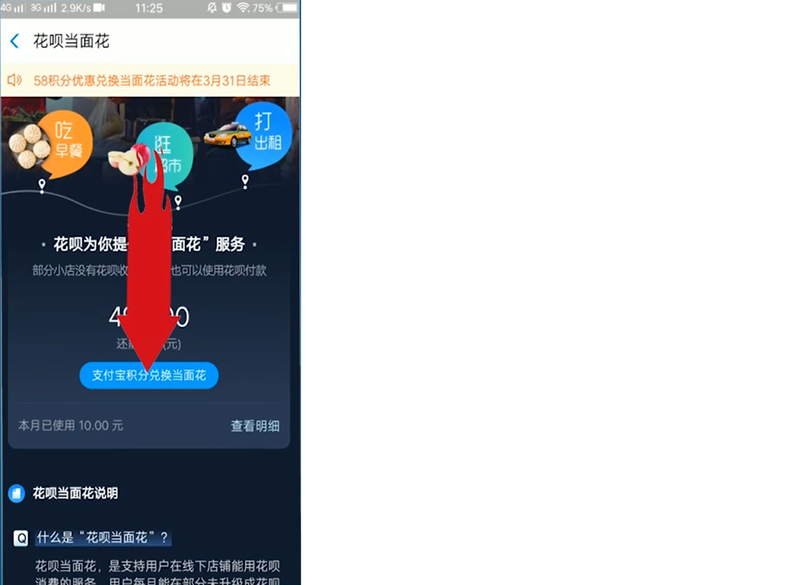 怎么使用花呗当面花