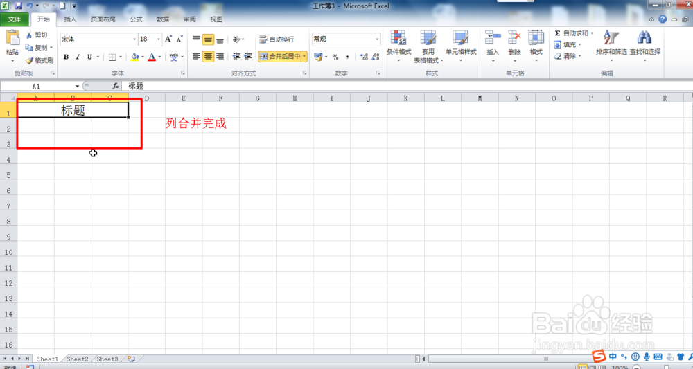 Excel如何合并该单元格