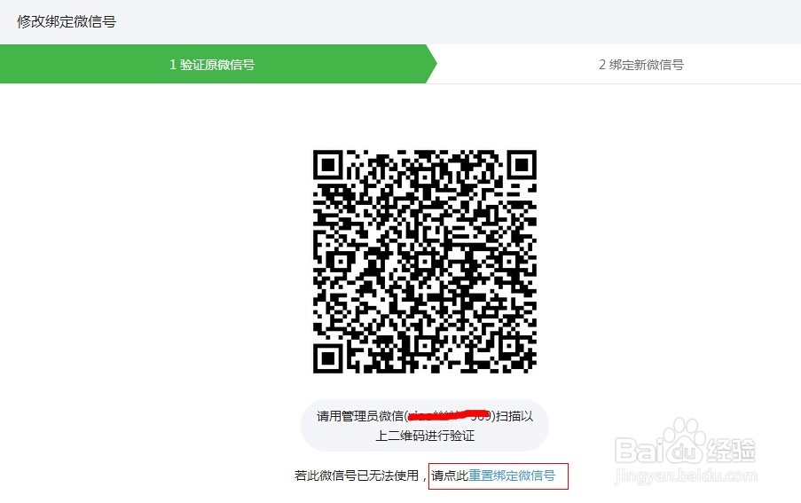 微信安全助手的绑定与修改绑定