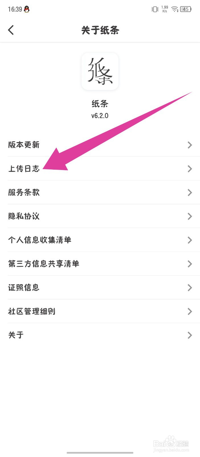 《纸条》怎么一键上传所有日志