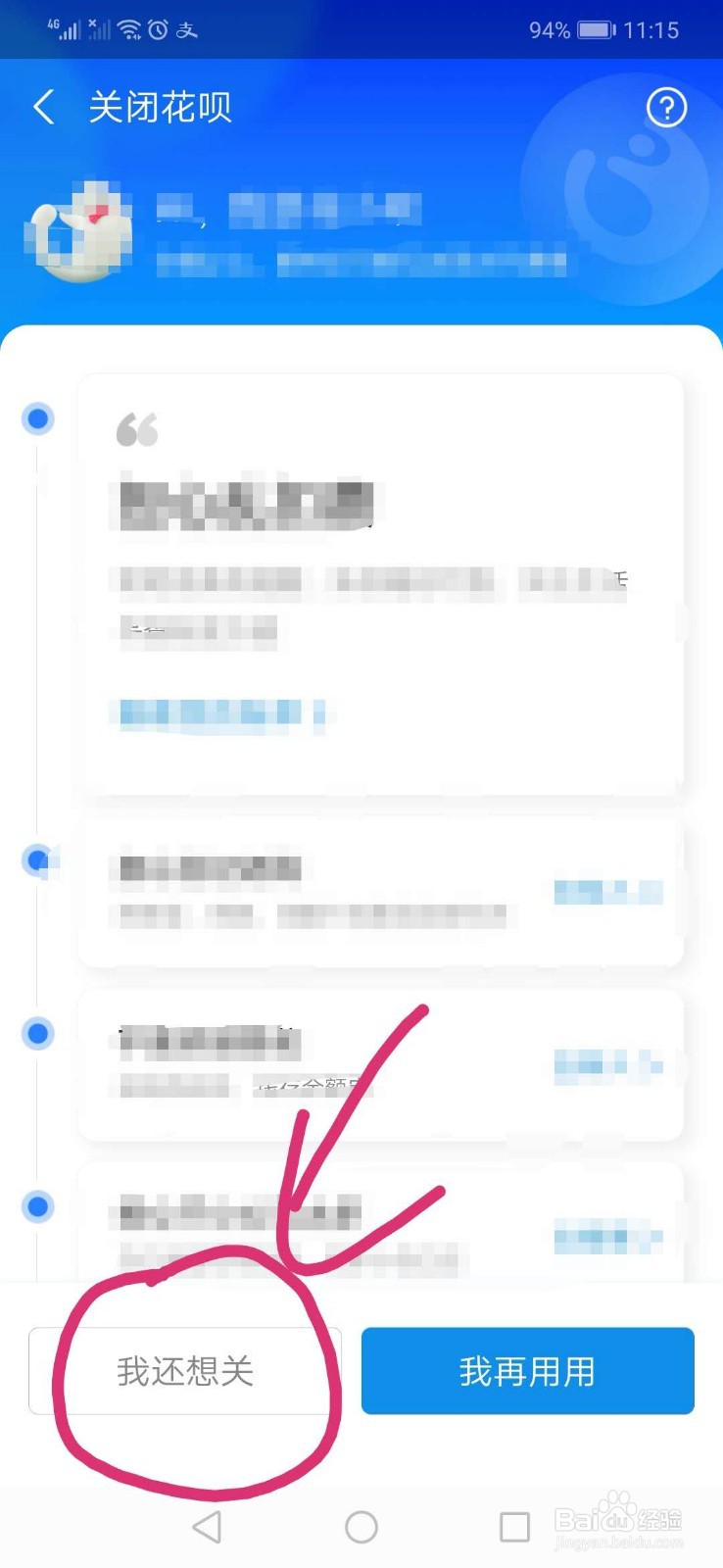 如何关闭支付宝花呗
