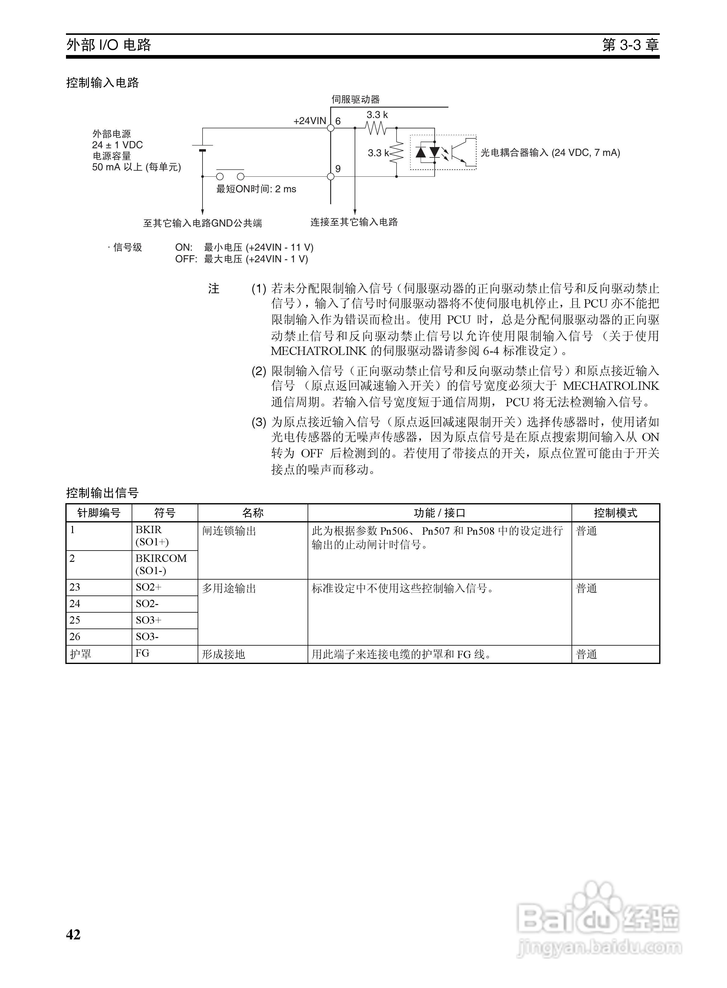 OMRON SYSMAC CJ1W-NCF71位置控制单元操作手册:[6]
