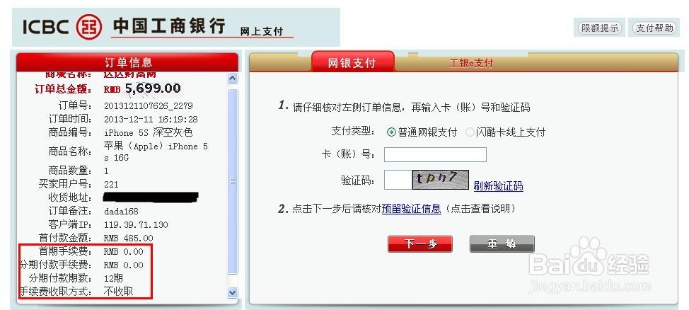 分期付款买iPhone5S啦~