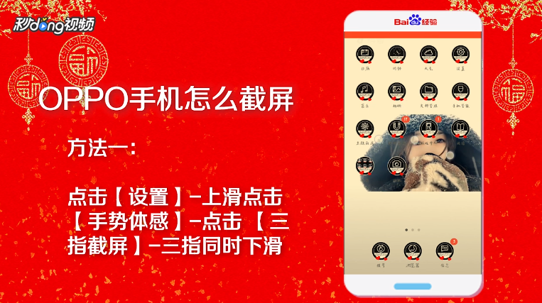 OPPO手机怎么截屏