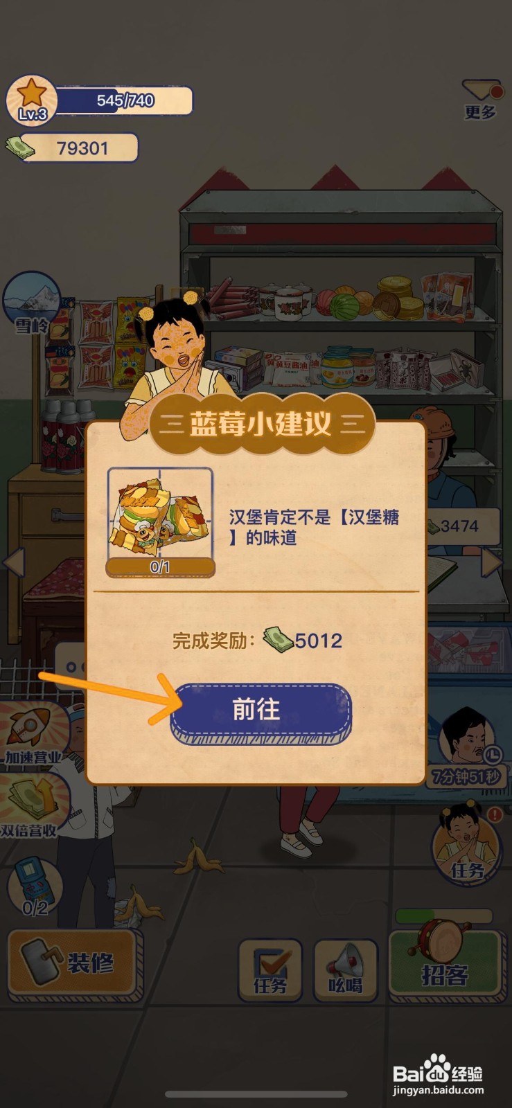 王蓝莓的小卖部怎么给货架上架汉堡糖